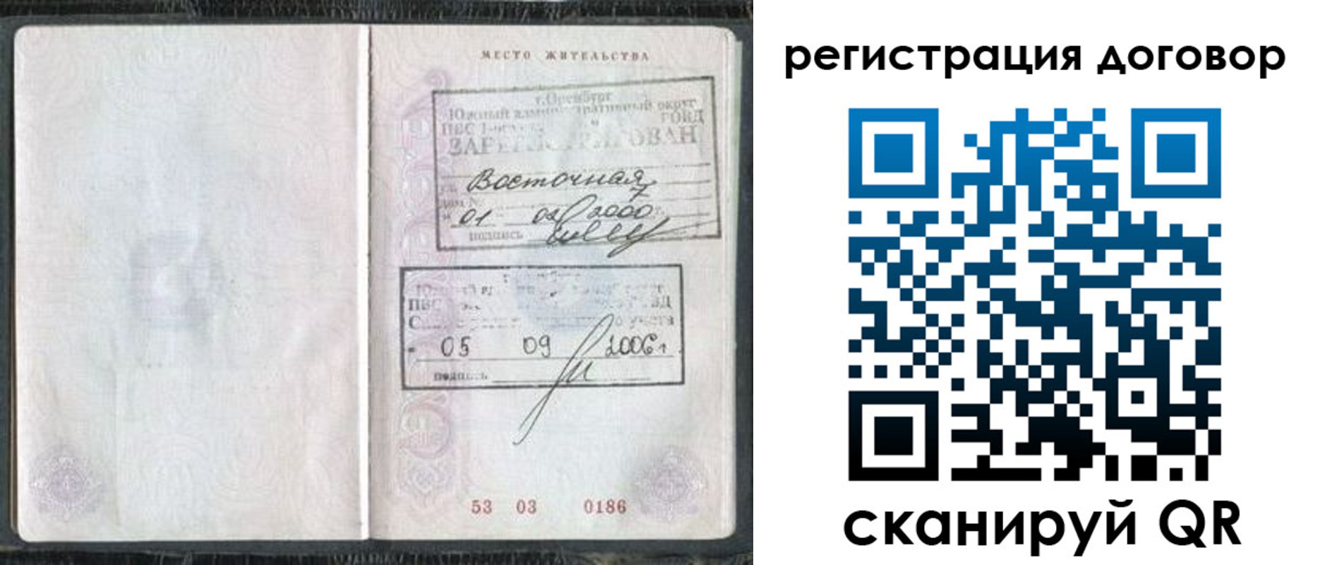 временная регистрация надежно в Северодвинске