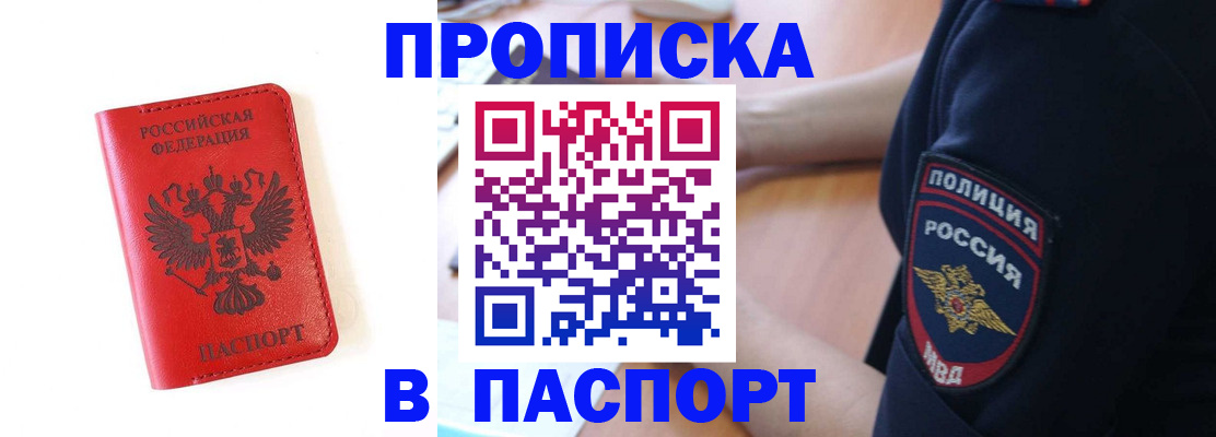 временная регистрация недорого в Северодвинске